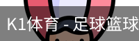 K1体育